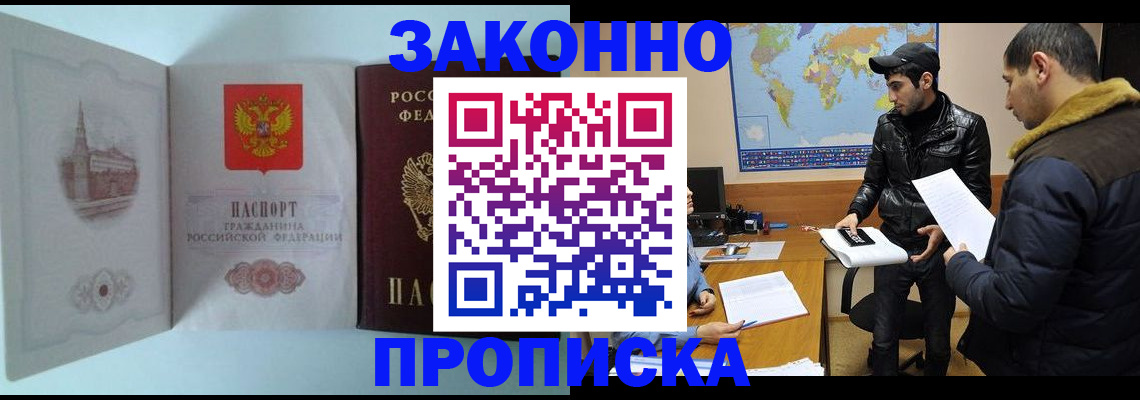временная регистрация гарантия в Осе