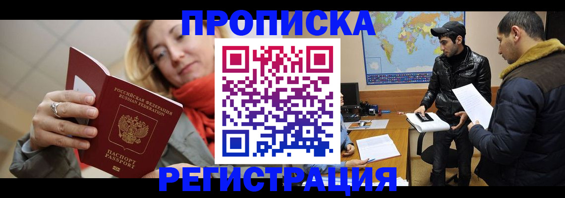 прописка от собственника в Осе
