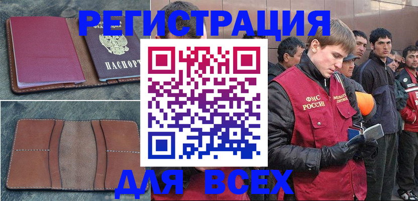 прописка в Осе