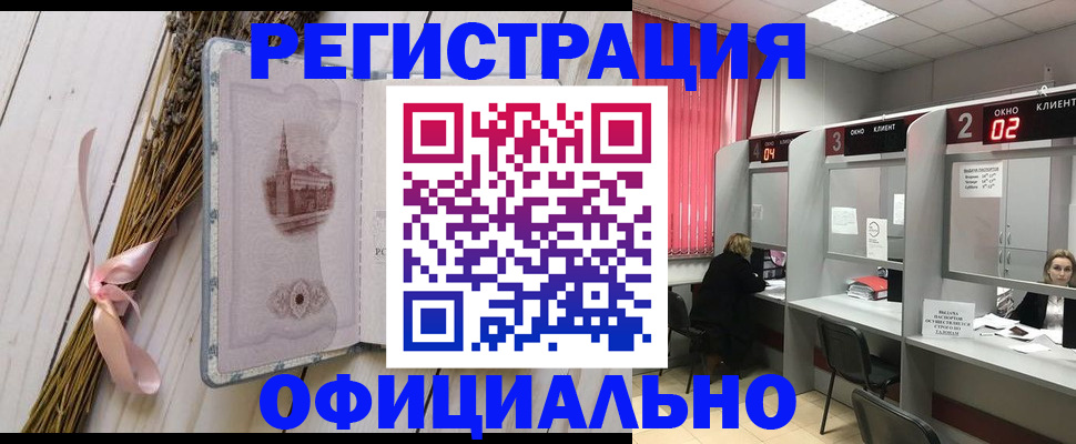 прописка регистрация в Осе