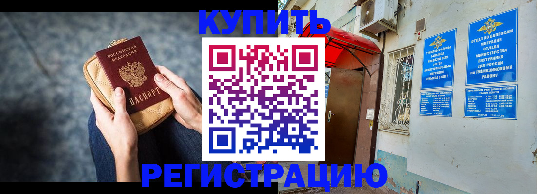 прописка регистрация в Осе