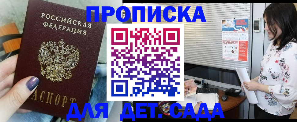 временная регистрация купить в Осе